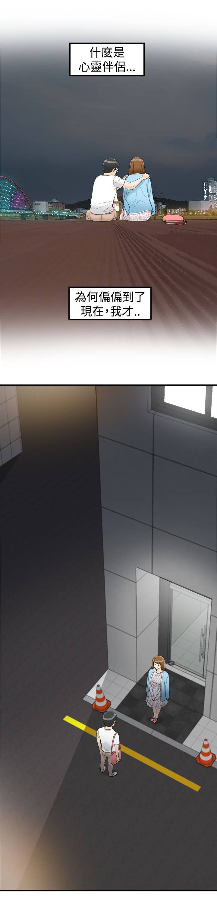 倒回之路漫画,第21章：预知梦3图