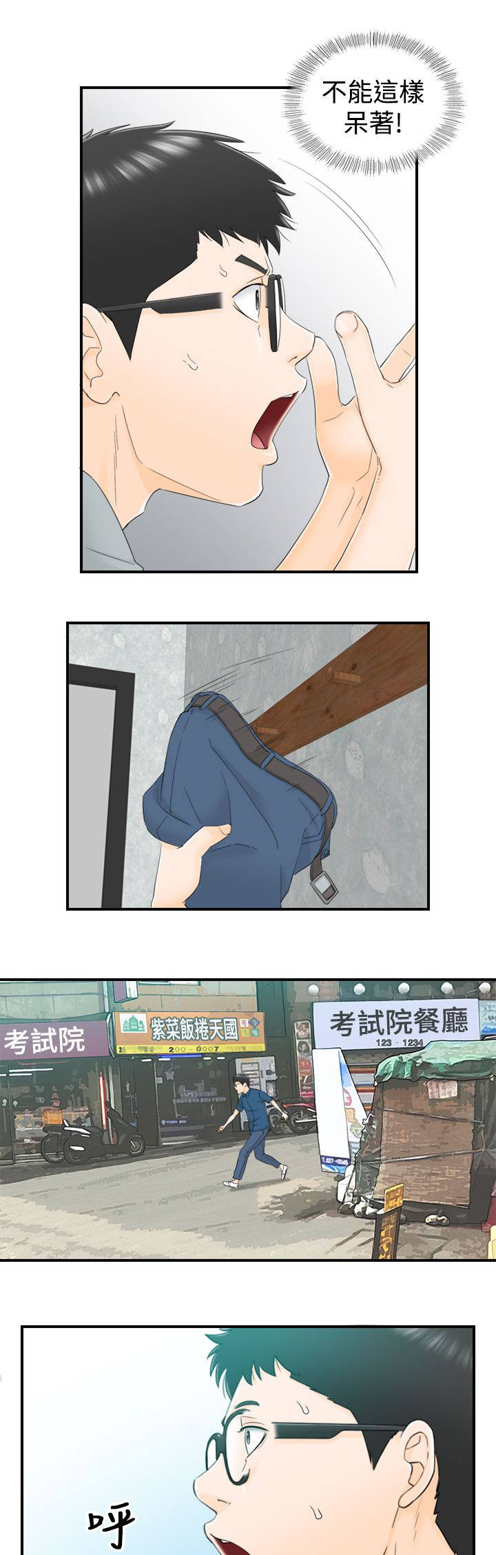 倒回之路漫画,第27章：到底在哪里4图