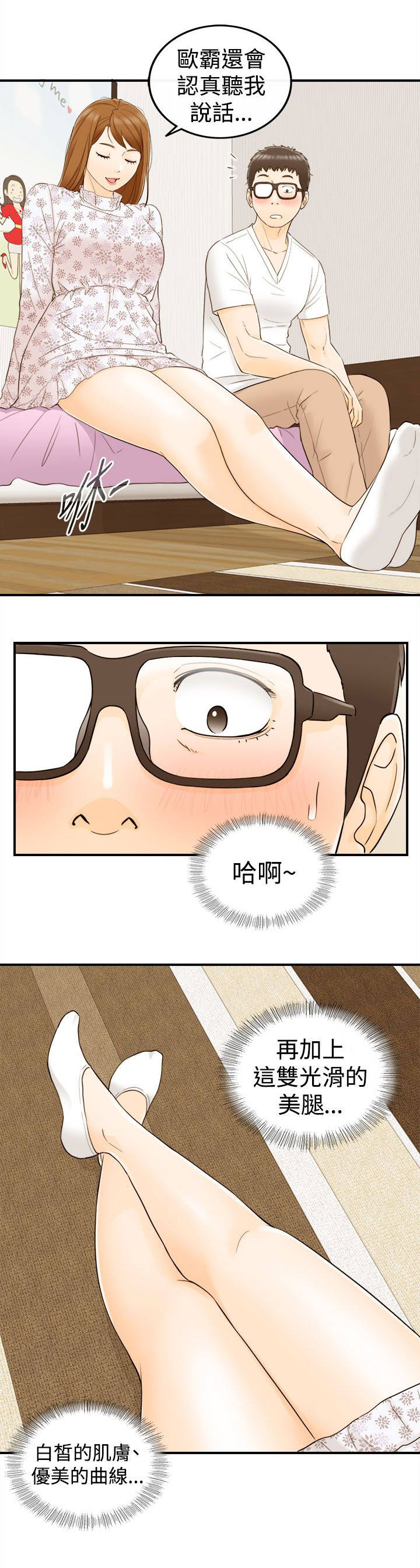 倒回之路漫画,第22章：可以亲你吗3图