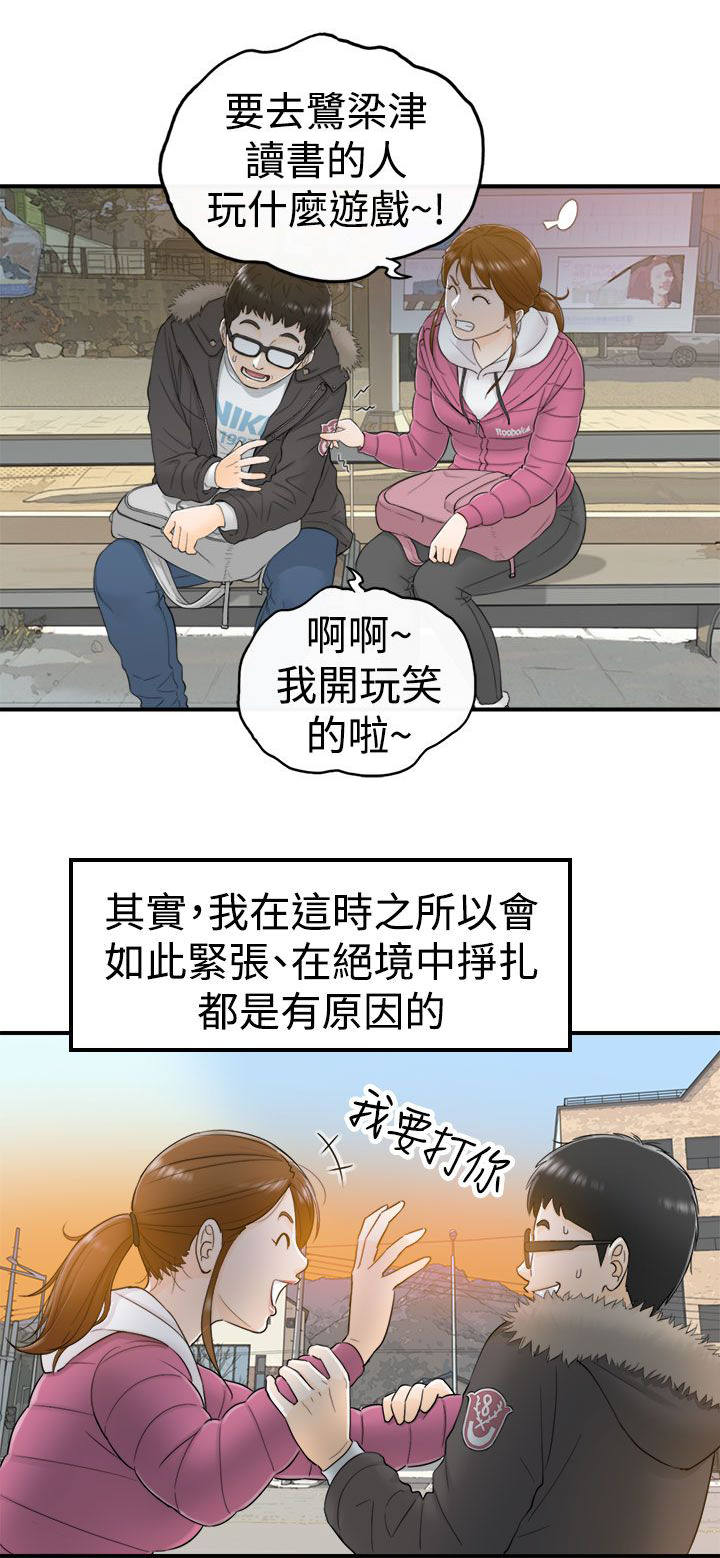 倒回之路漫画,第11章：那时4图