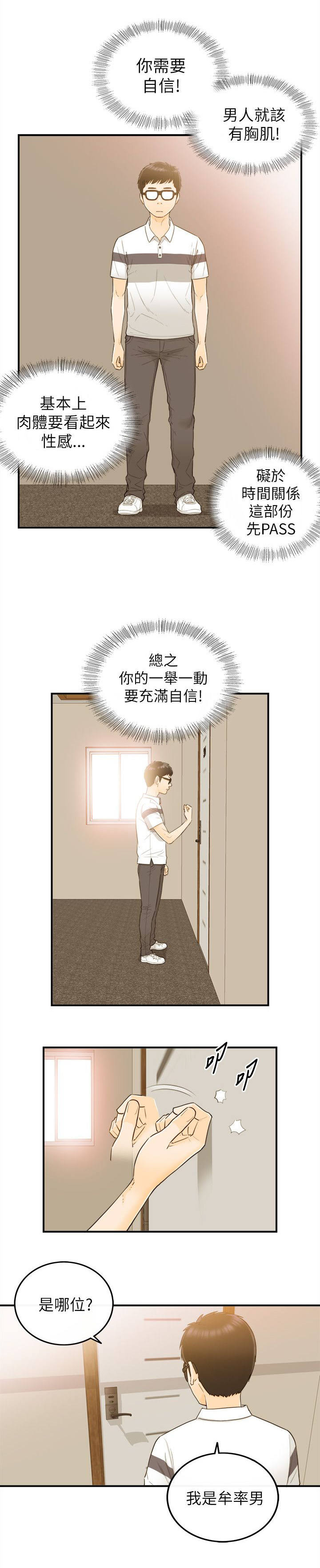 倒回之路漫画,第43章：好机会4图