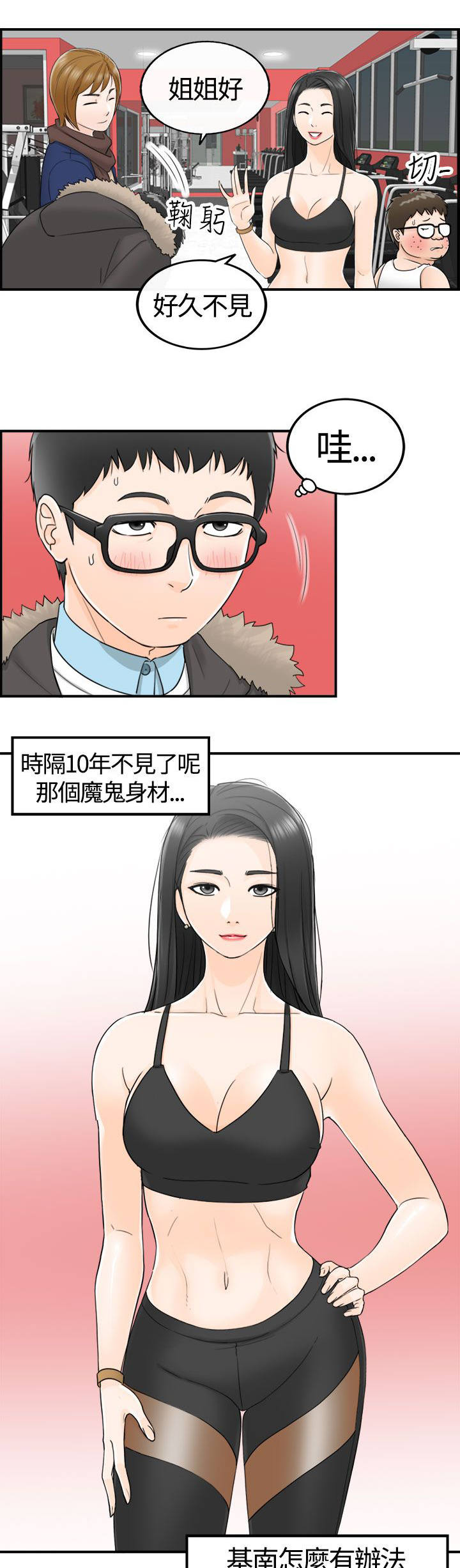 倒回之路漫画,第14章：健身房5图