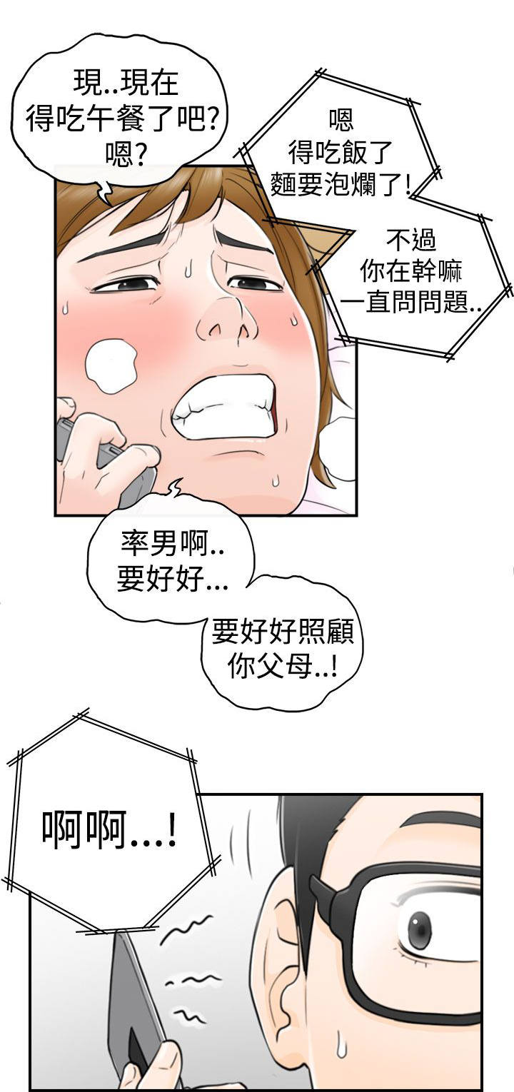 倒回之路漫画,第9章：说中要害2图