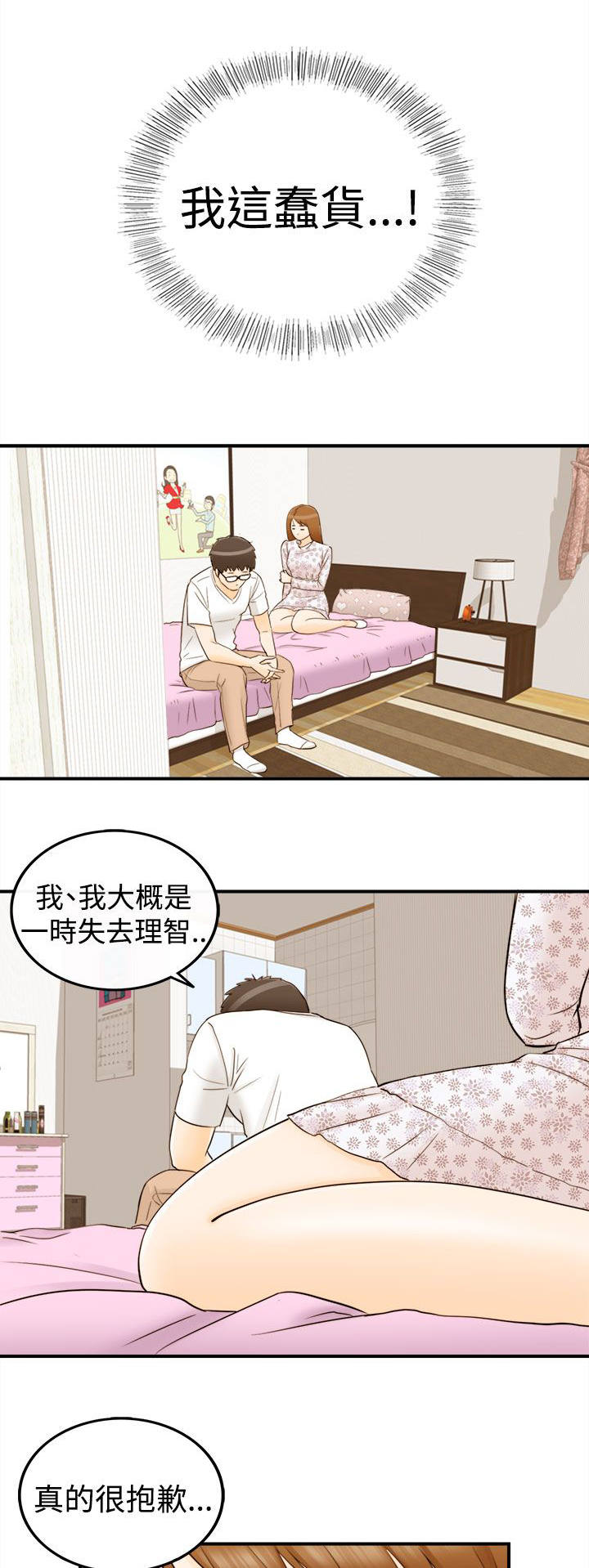 倒回之路漫画,第24章：负责到底3图