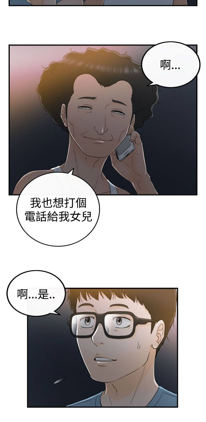 倒回之路漫画,第36章：金景珍3图