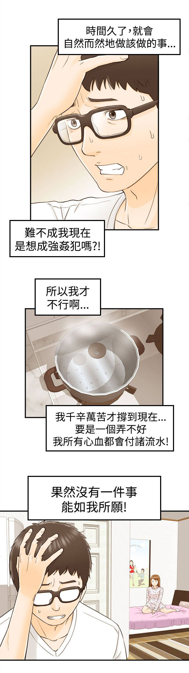 倒回之路漫画,第24章：负责到底1图