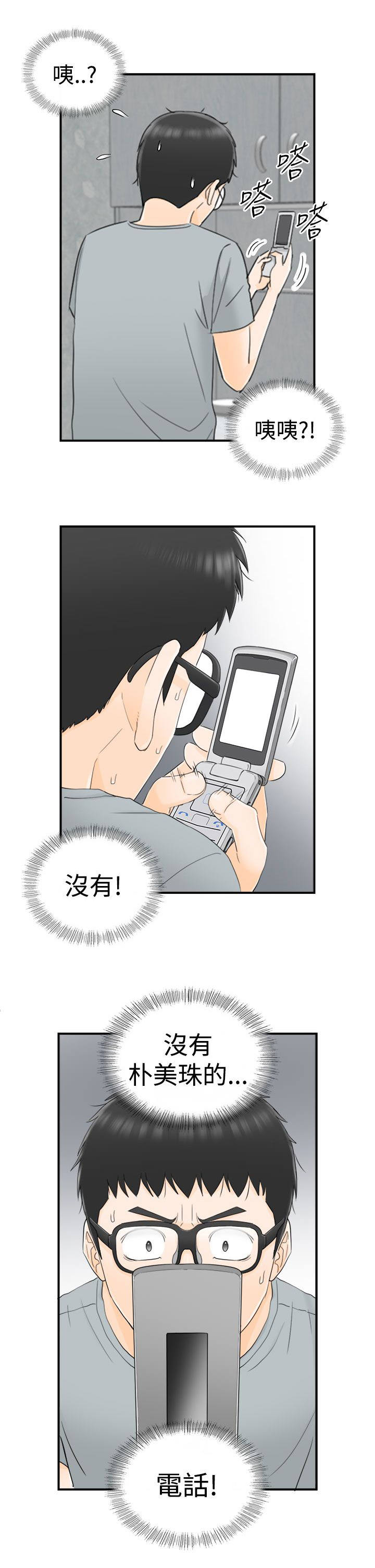 倒回之路漫画,第26章：没有电话3图