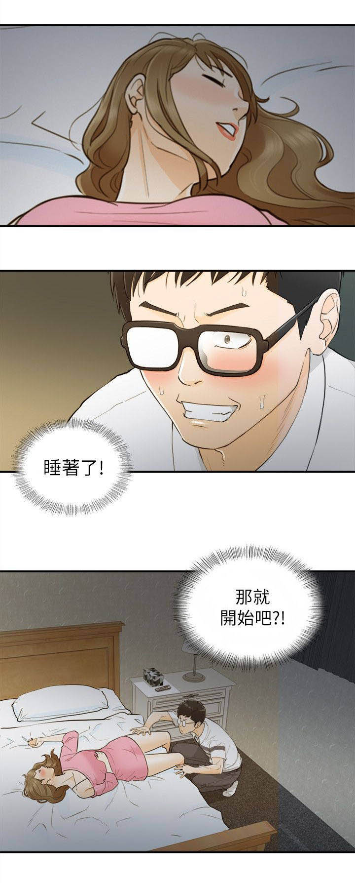 倒回之路漫画,第45章：歪心思3图