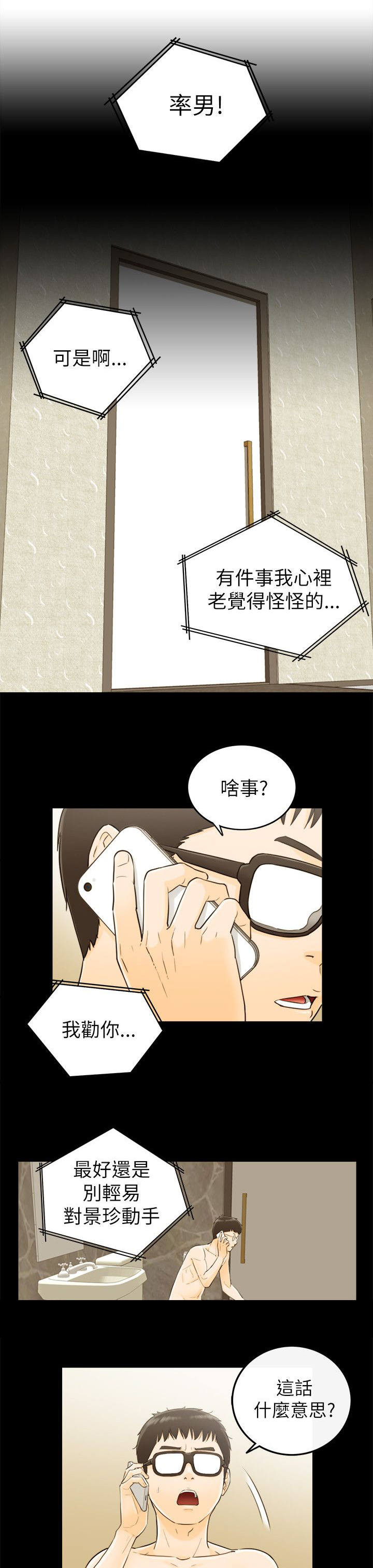 倒回之路漫画,第46章：有点危险1图