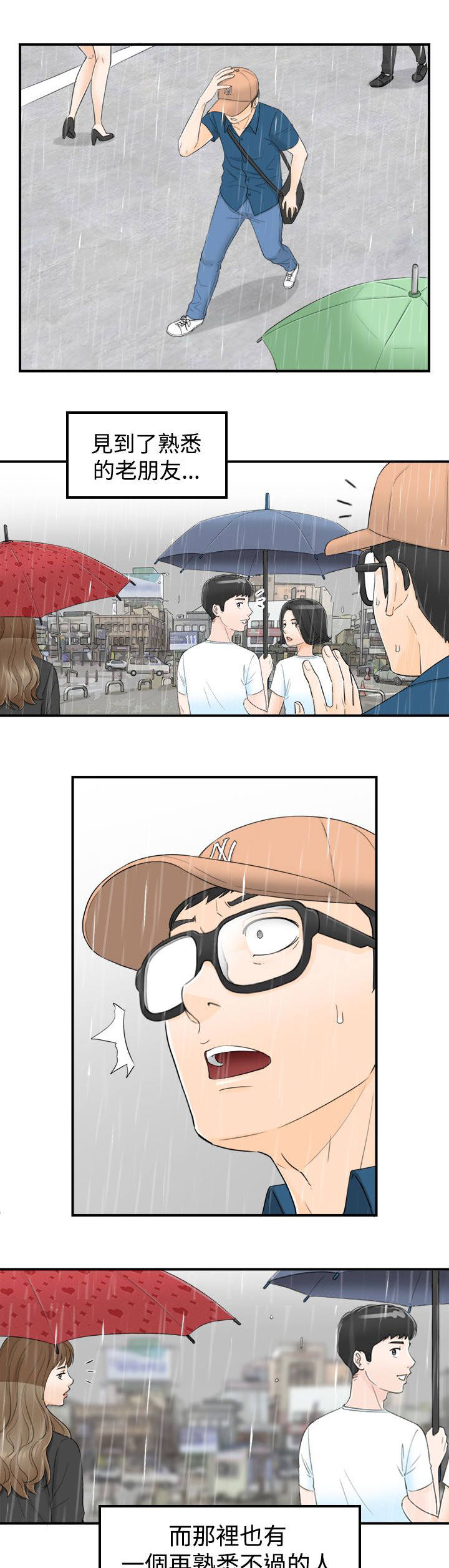 倒回之路漫画,第36章：金景珍1图