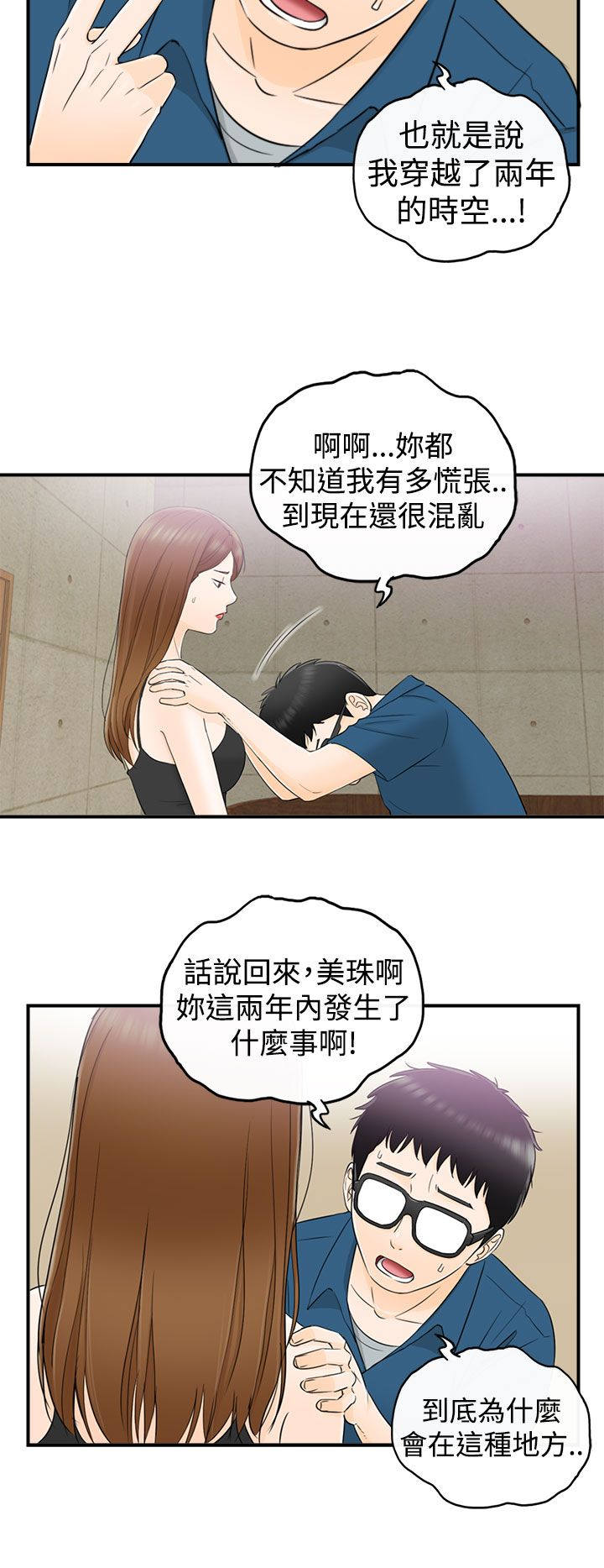 倒回之路漫画,第29章：好混乱2图