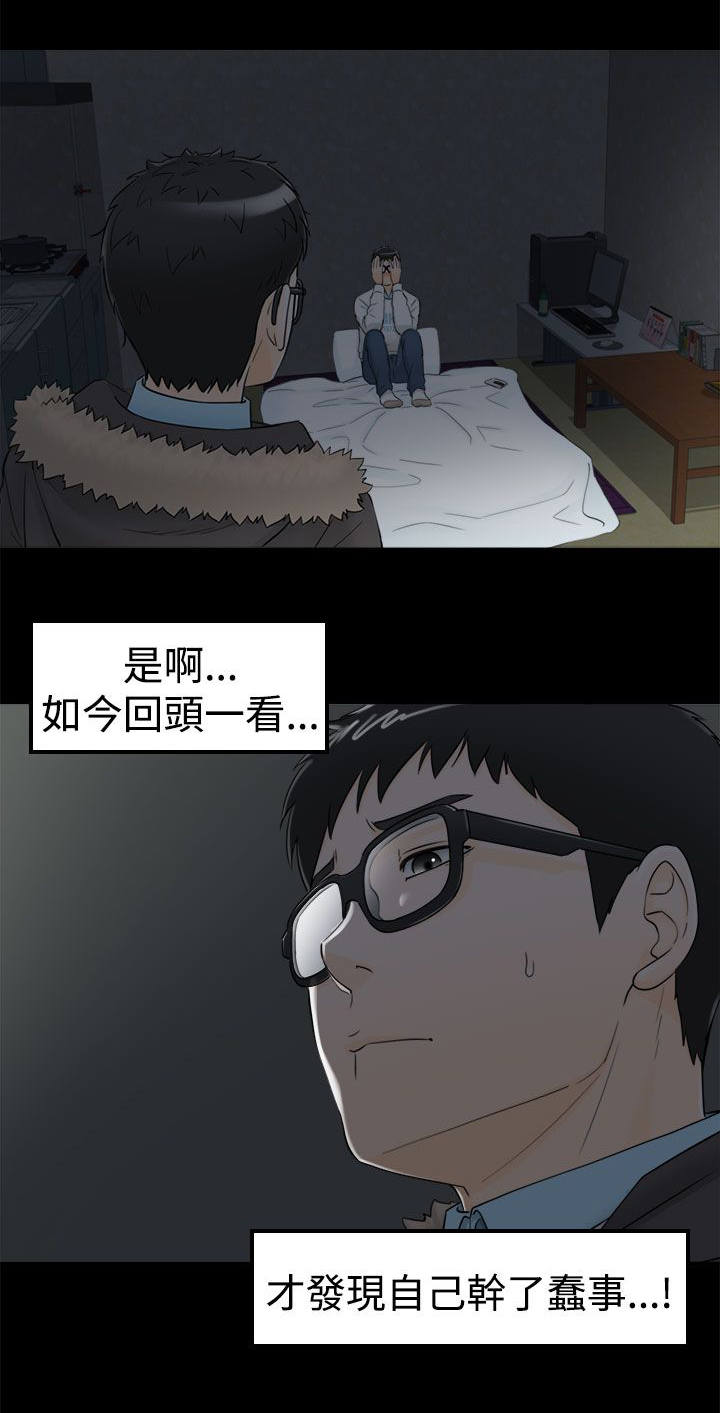 倒回之路漫画,第17章：一种罪1图