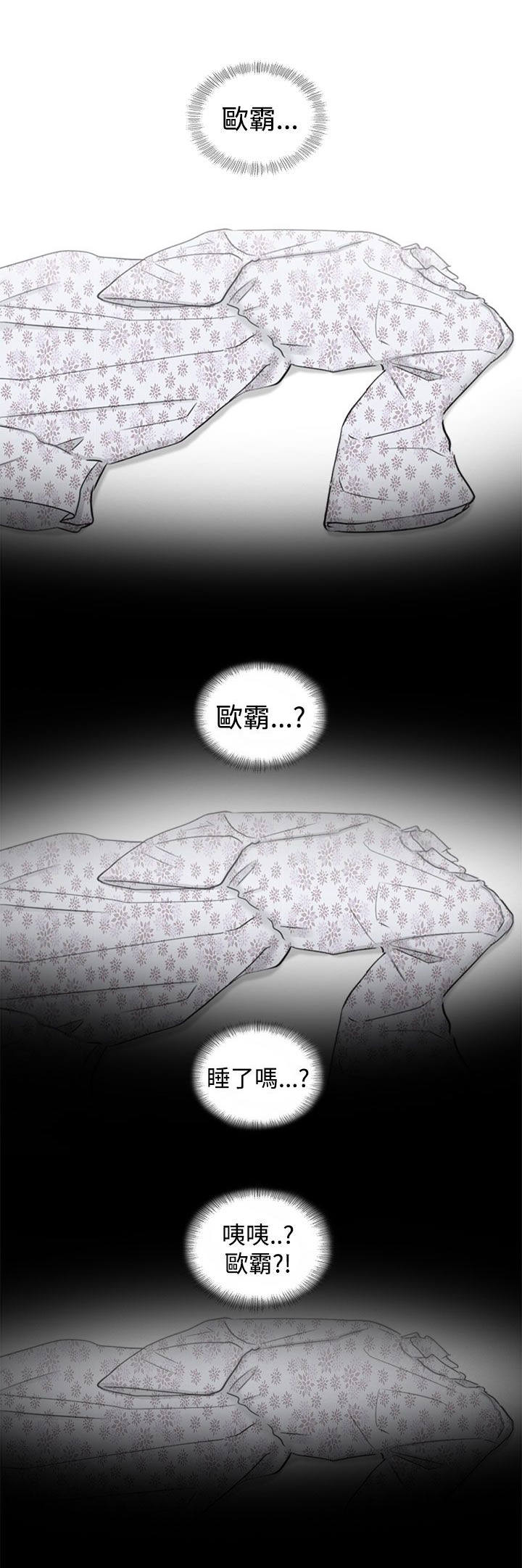 倒回之路漫画,第18章：碎花连衣裙2图