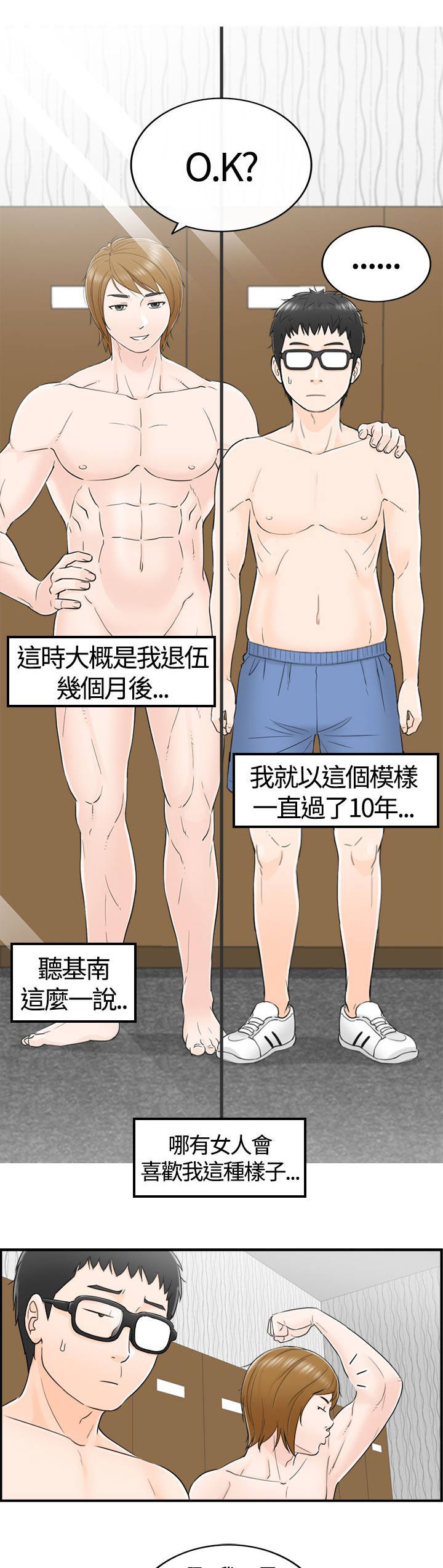 倒回之路漫画,第15章：身体的魅力4图