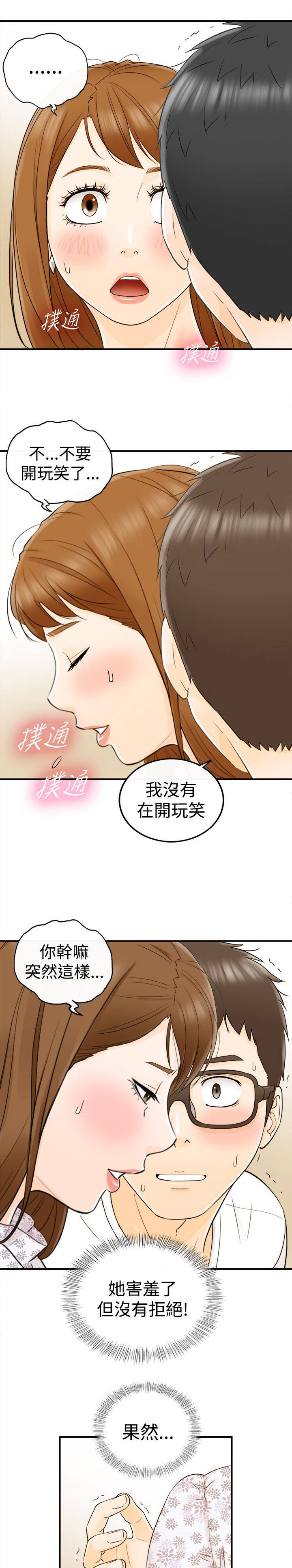 倒回之路漫画,第23章：不要这样1图