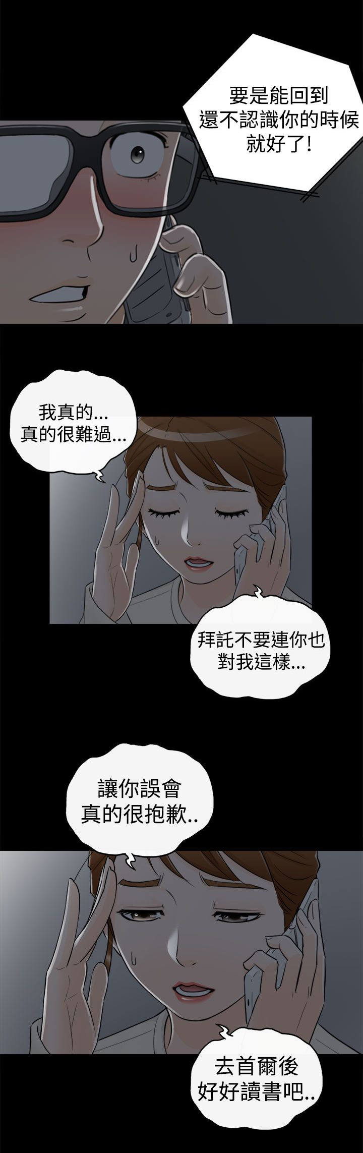 倒回之路漫画,第17章：一种罪1图