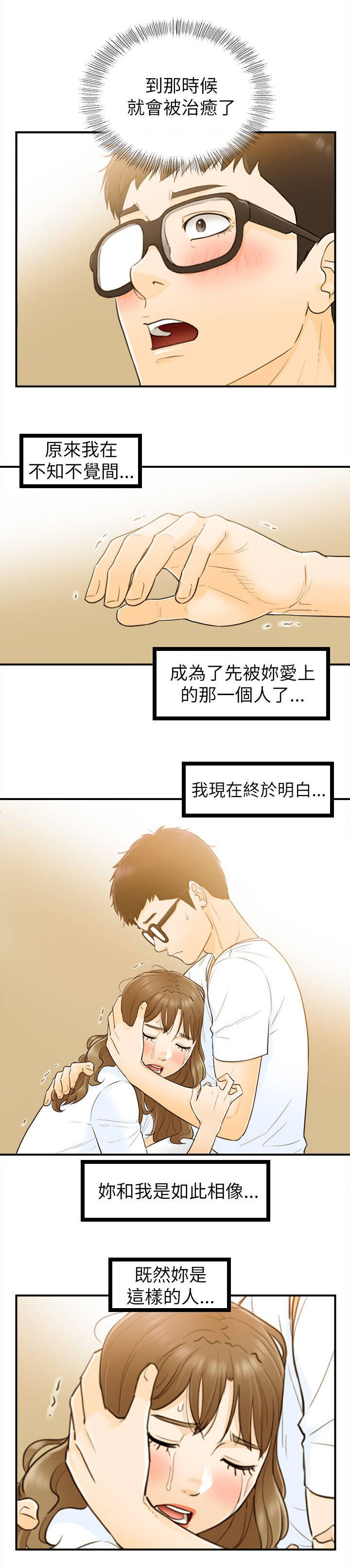 倒回之路漫画,第51章：终于明白5图