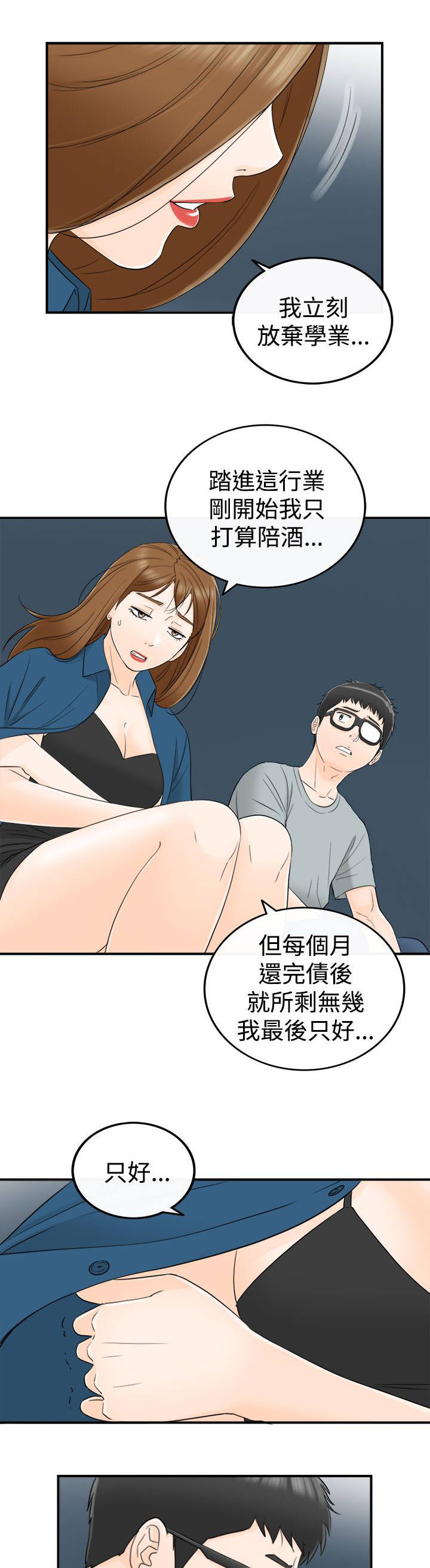 倒回之路漫画,第32章：喜欢你5图