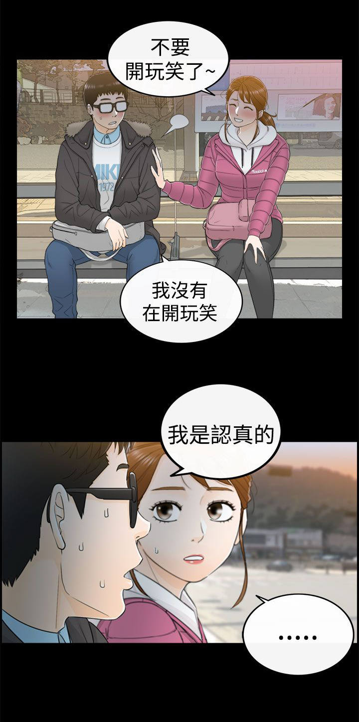 倒回之路漫画,第11章：那时3图