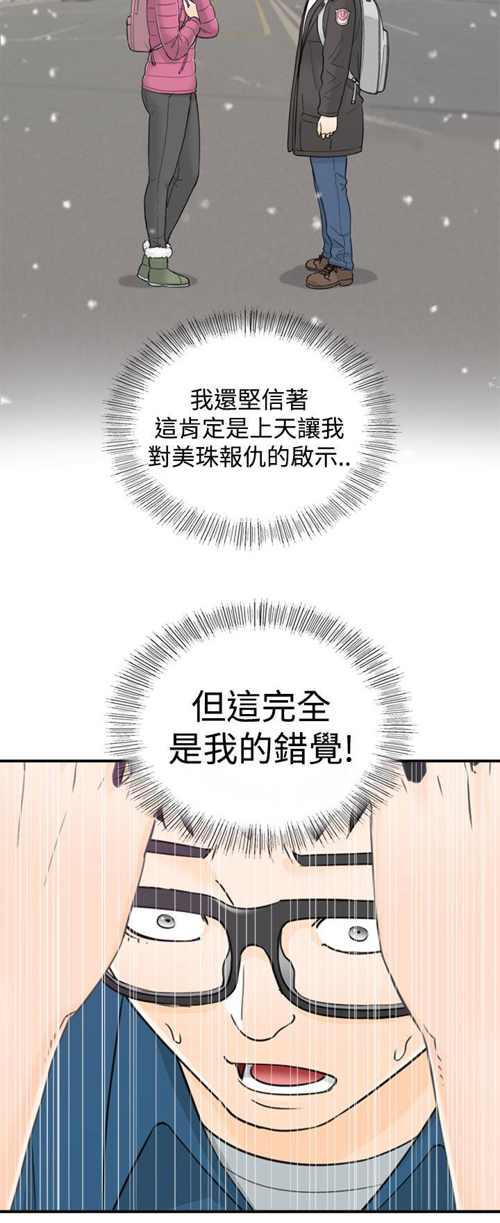 倒回之路漫画,第29章：好混乱5图