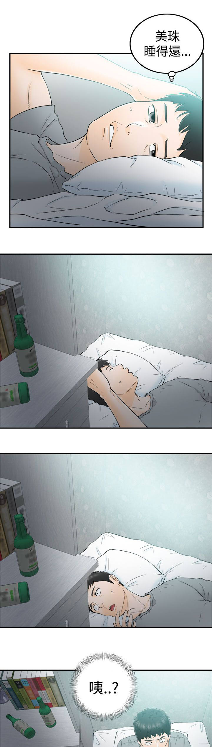 倒回之路漫画,第26章：没有电话3图