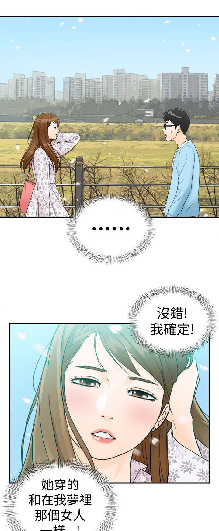 倒回之路漫画,第19章：那个梦1图