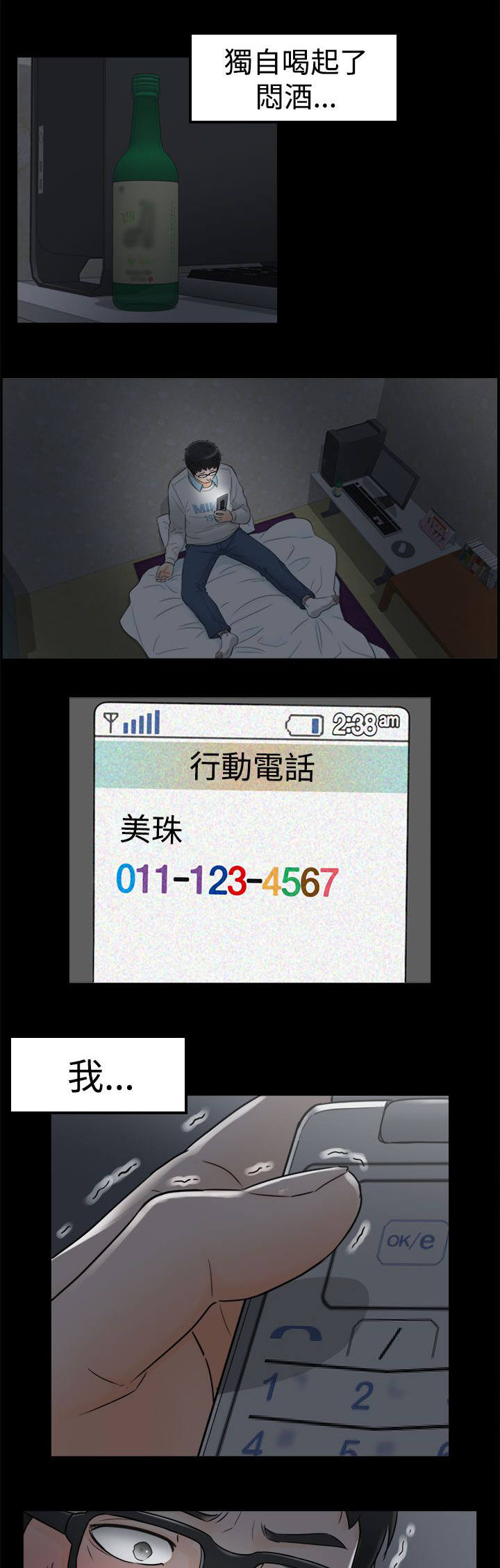 倒回之路漫画,第13章：3秒侠1图