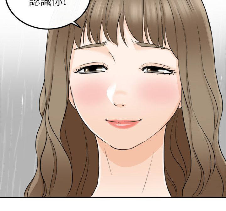 倒回之路漫画,第37章：初次见面2图