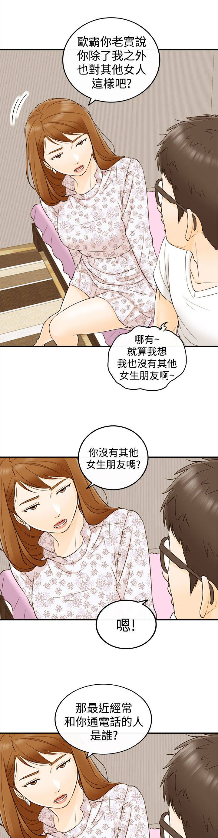 倒回之路漫画,第22章：可以亲你吗4图