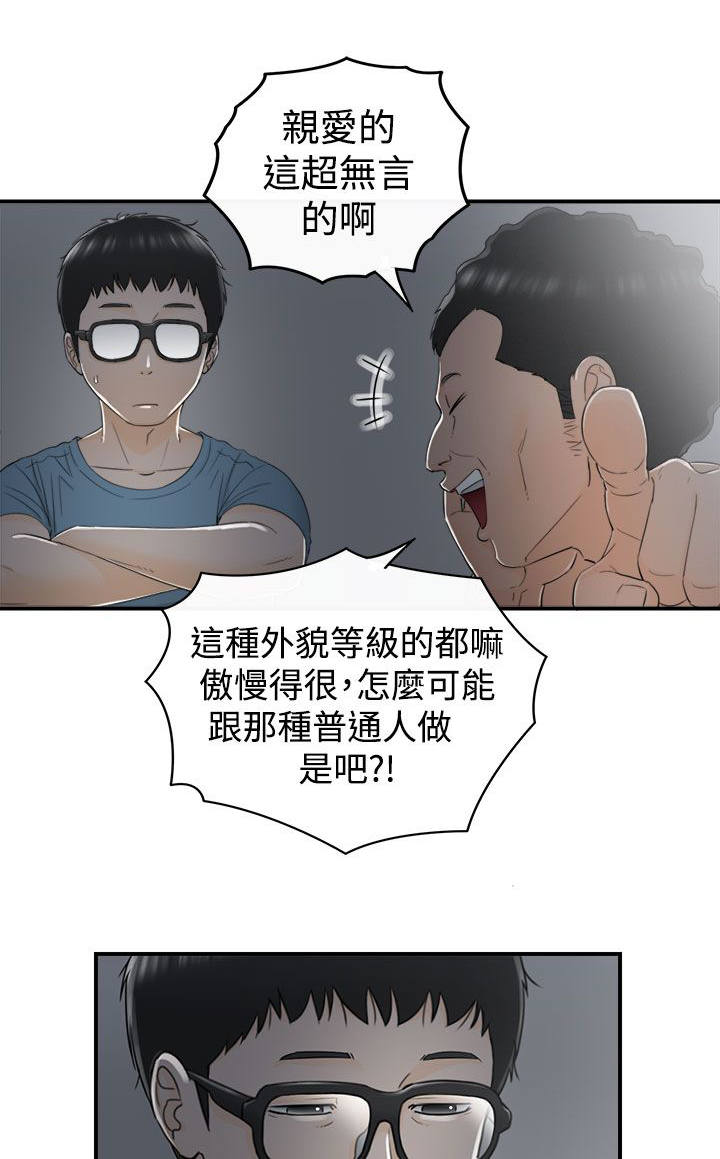 倒回之路漫画,第36章：金景珍3图