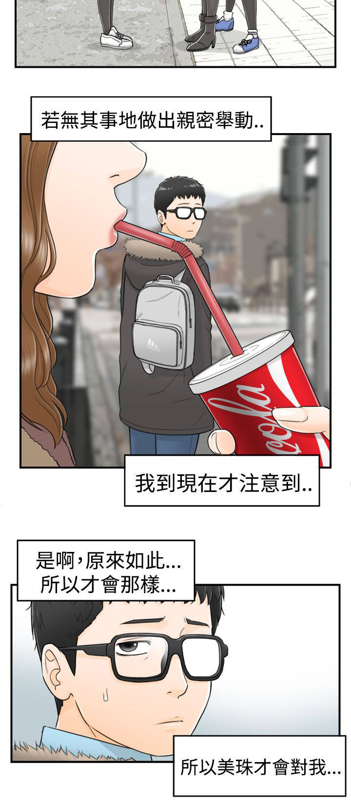 倒回之路漫画,第10章：大胆的发言1图