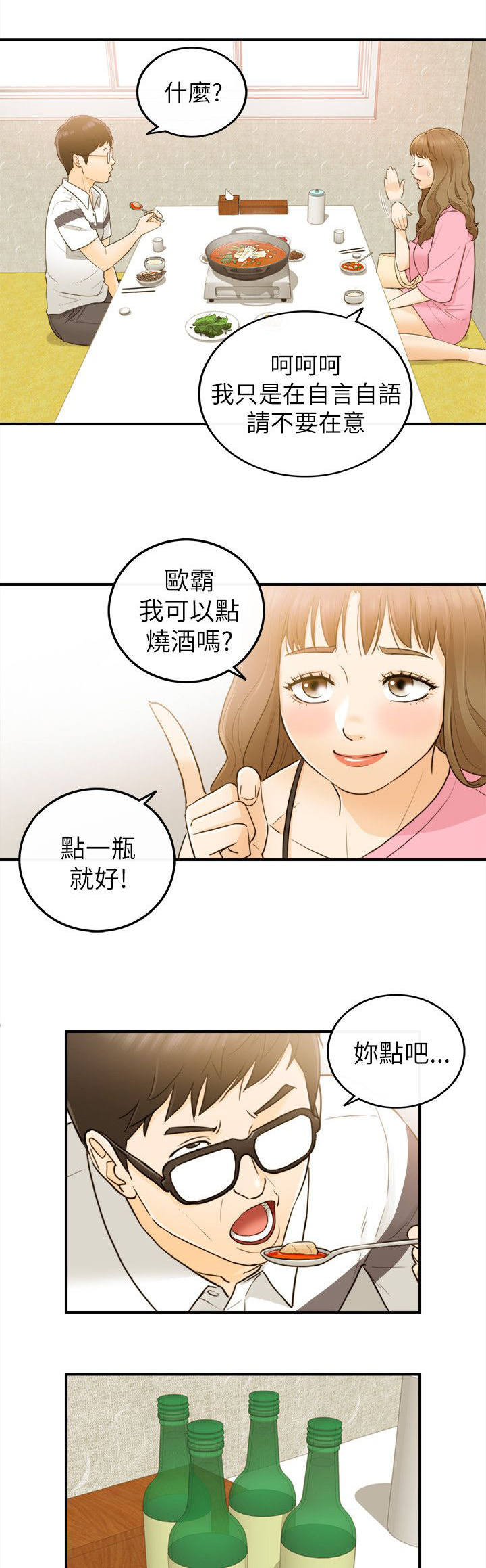 倒回之路漫画,第44章：当坏蛋4图