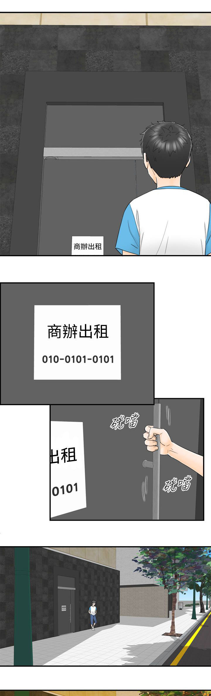 倒回之路漫画,第34章：不想分开4图