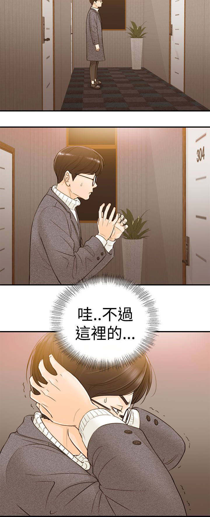 倒回之路漫画,第3章：一门之隔4图