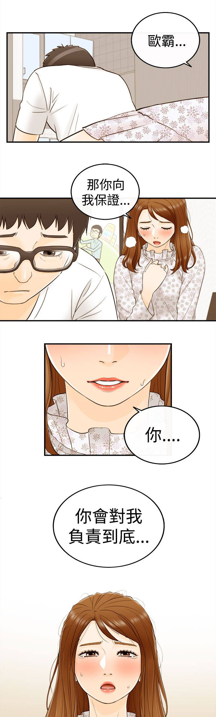 倒回之路漫画,第24章：负责到底5图