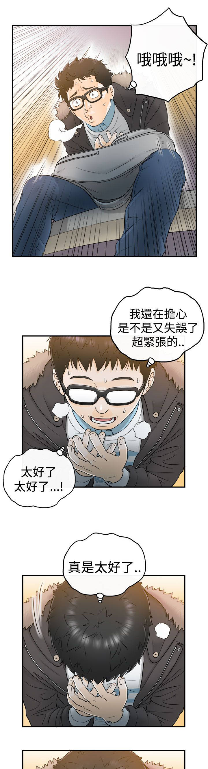 倒回之路漫画,第12章：真是太好了1图