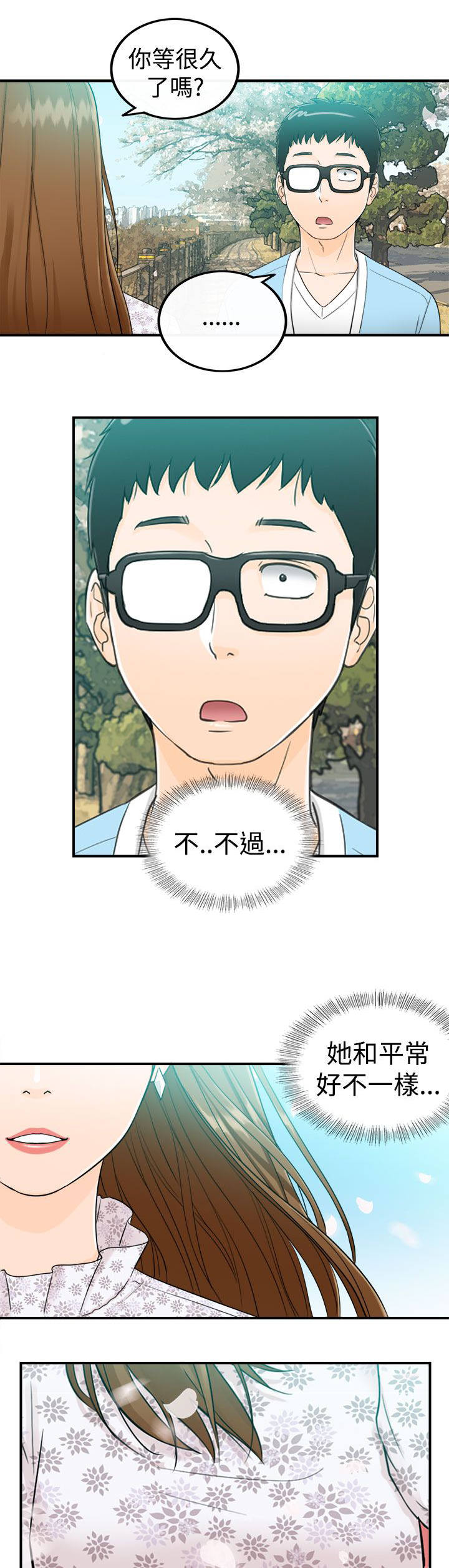 倒回之路漫画,第19章：那个梦3图