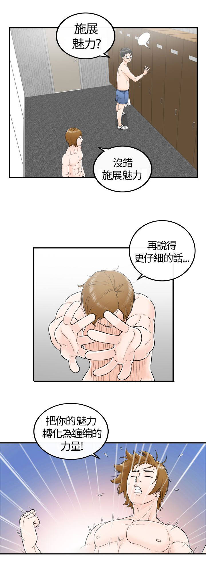 倒回之路漫画,第14章：健身房4图