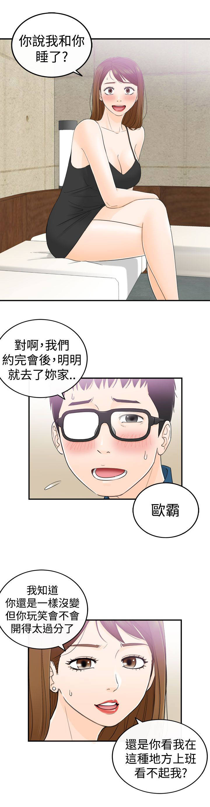 倒回之路漫画,第29章：好混乱5图