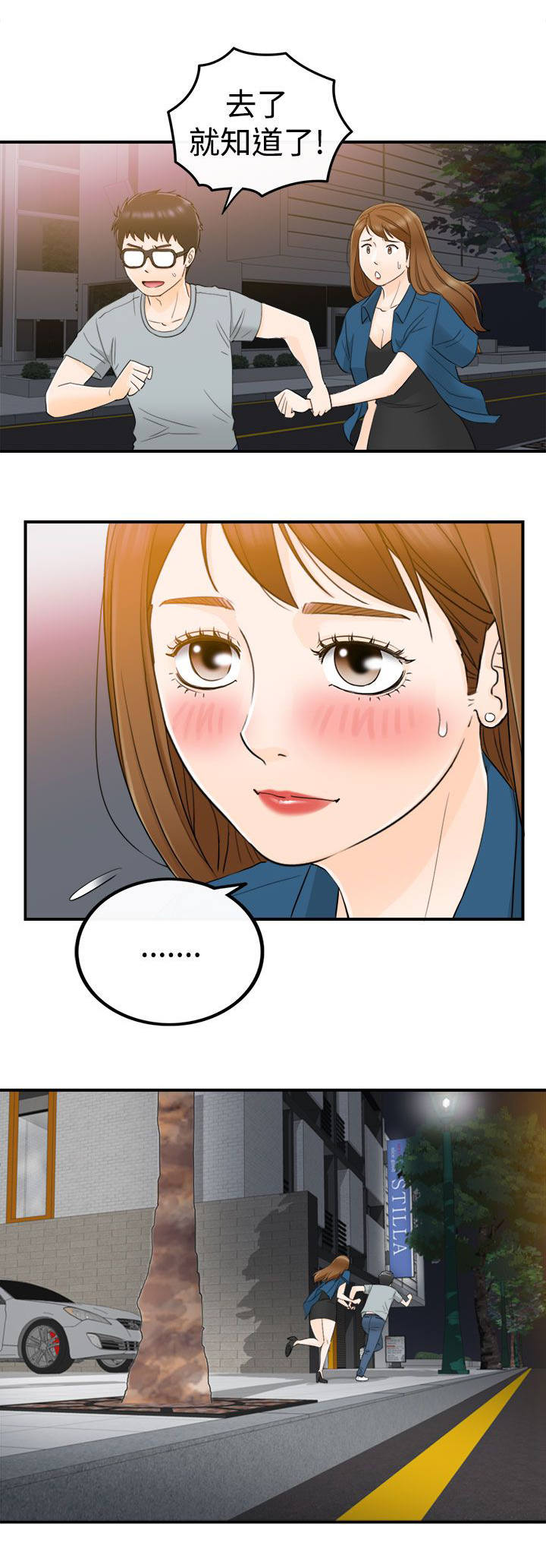 倒回之路漫画,第31章：怀旧4图