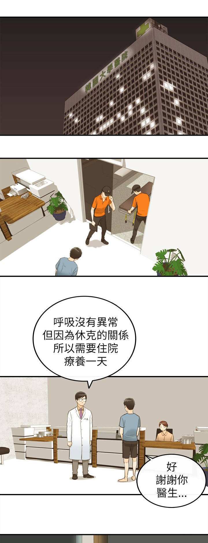 倒回之路漫画,第56章：一定要缠着不放1图