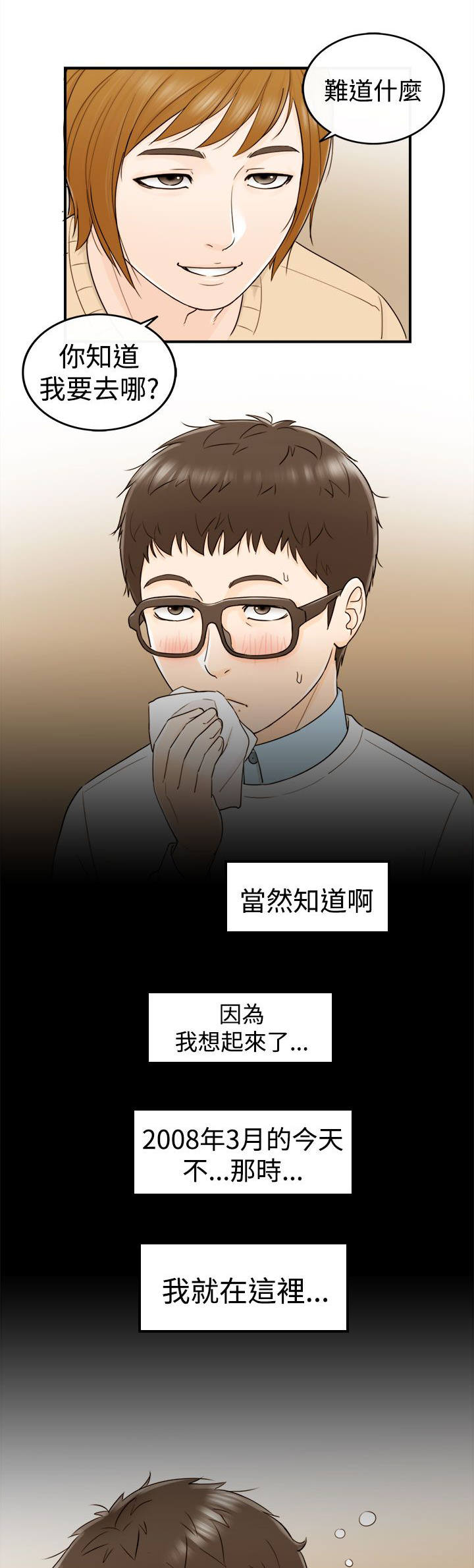 倒回之路漫画,第13章：3秒侠4图