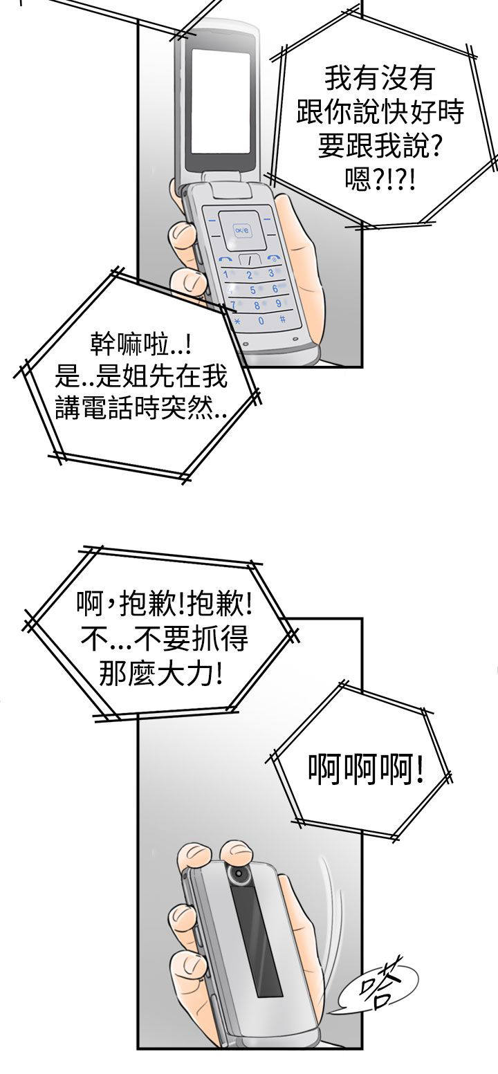 倒回之路漫画,第9章：说中要害4图