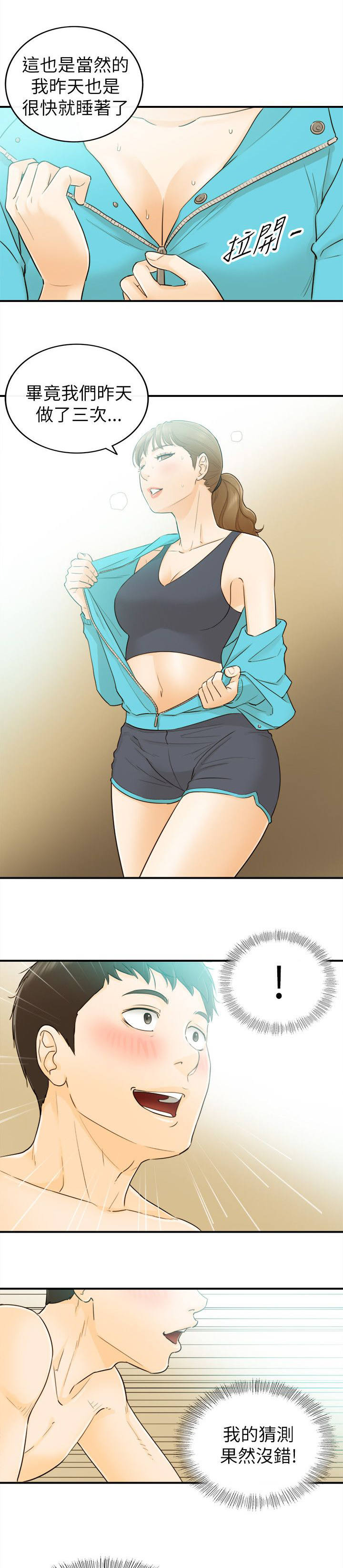 倒回之路漫画,第54章：我们就到此为止吧3图