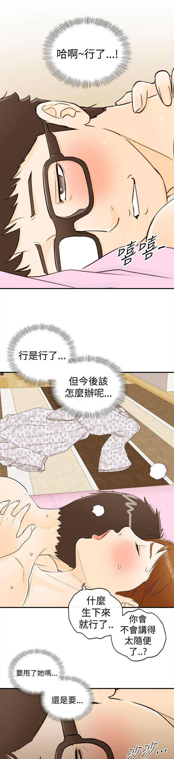 倒回之路漫画,第25章：好想睡觉5图