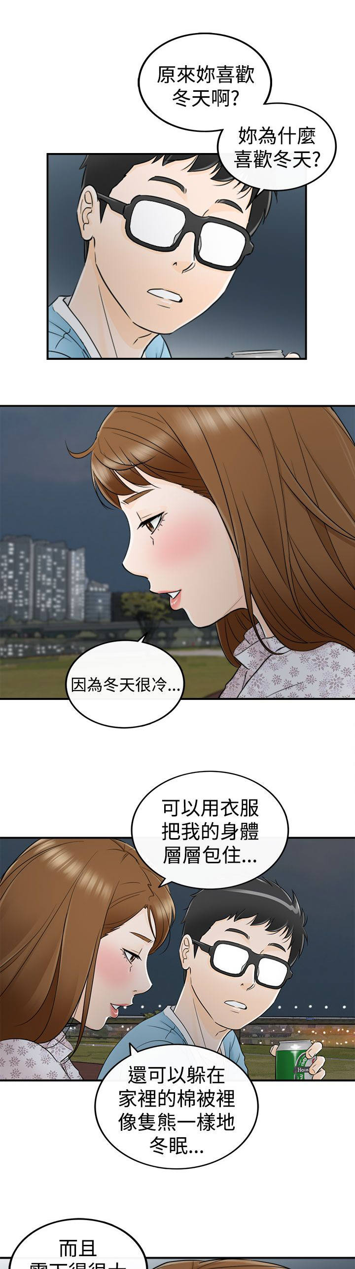 倒回之路漫画,第21章：预知梦2图