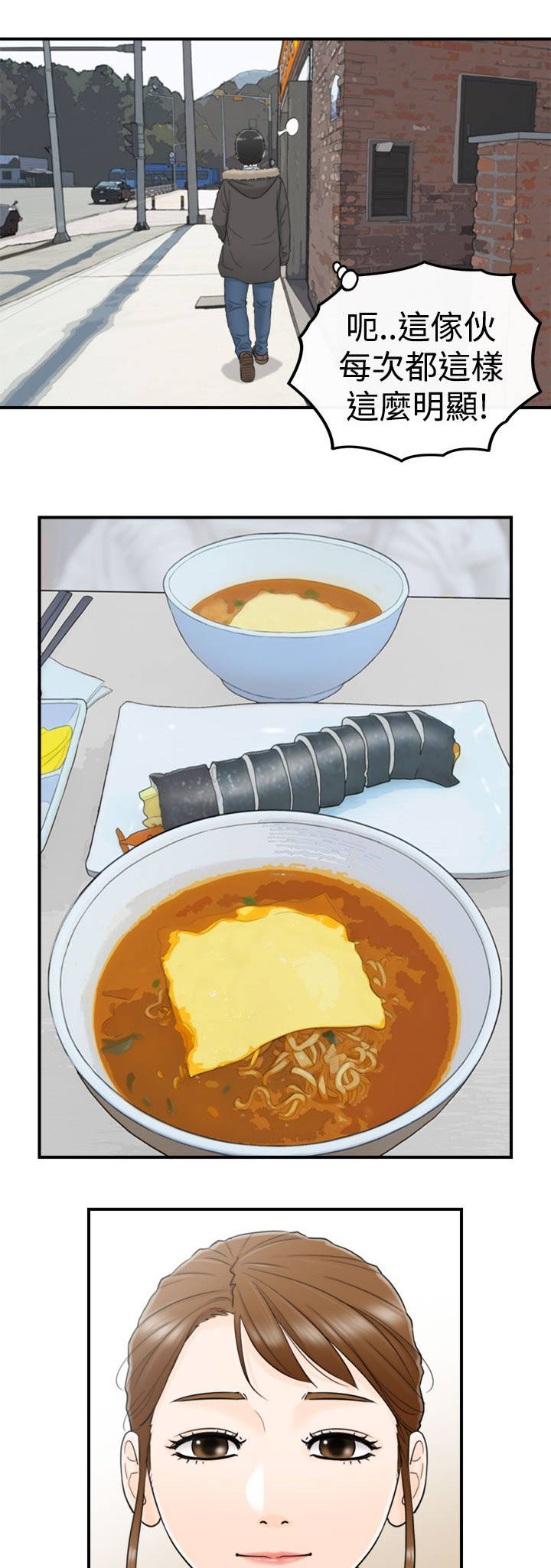 倒回之路漫画,第9章：说中要害5图