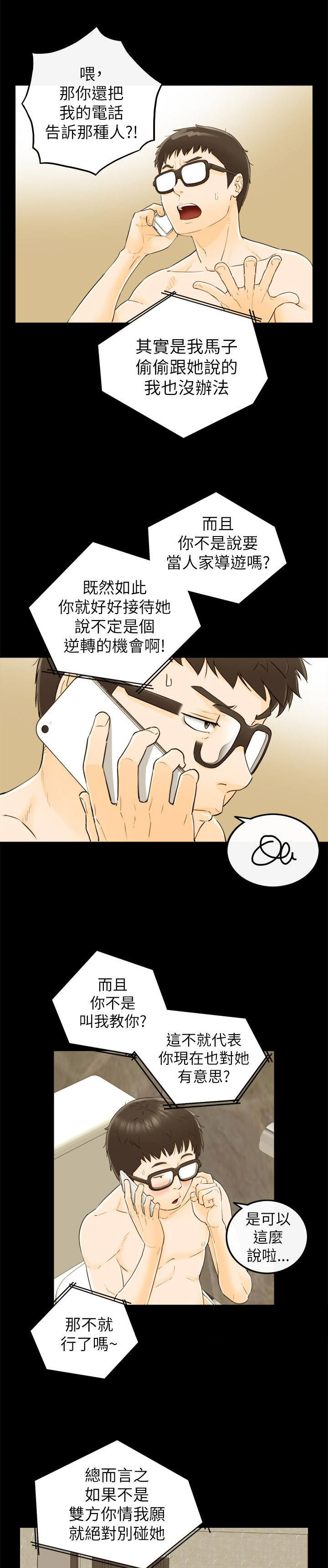 倒回之路漫画,第47章：不要走3图