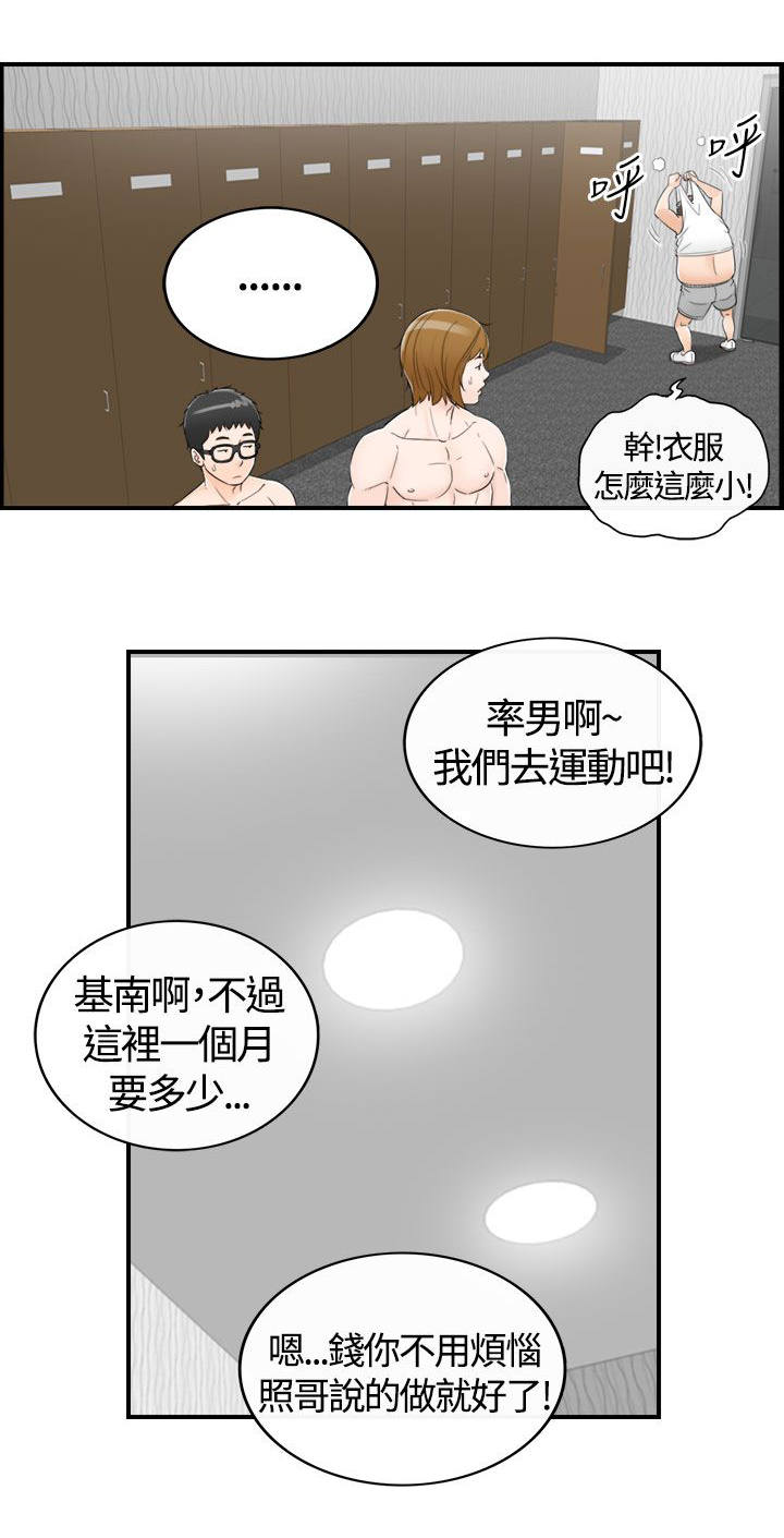倒回之路漫画,第15章：身体的魅力2图
