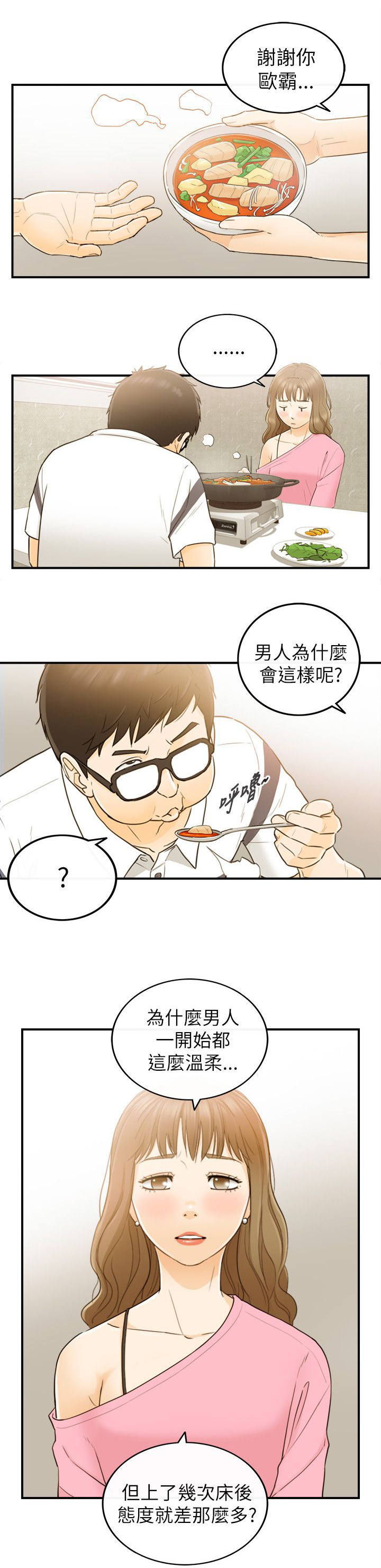 倒回之路漫画,第44章：当坏蛋2图